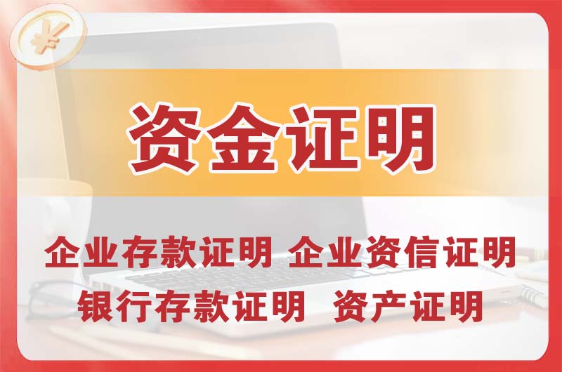 焦作银行存款证明